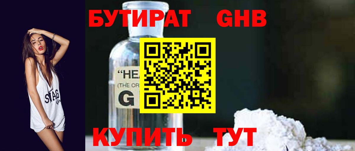 БУТИРАТ буратино Ковров