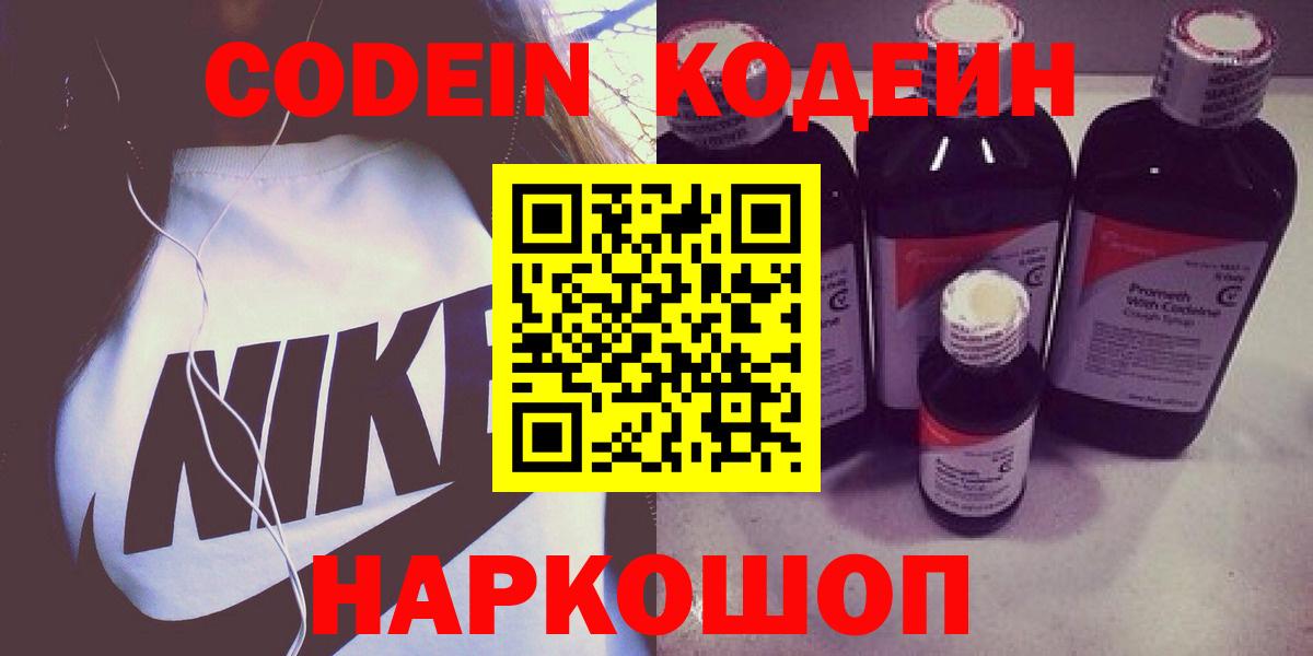 Кодеиновый сироп Lean Purple Drank Ковров