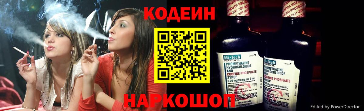 Кодеиновый сироп Lean напиток Lean (лин)  Вход с VPN  Ковров 