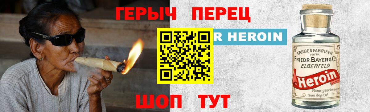 Героин Heroin  Вход с VPN  Ковров 