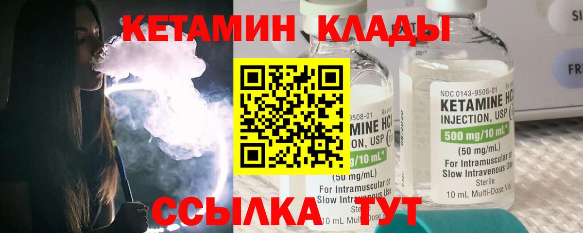 Кетамин VHQ  КЕТАМИН VHQ  Ковров  Вход с VPN 